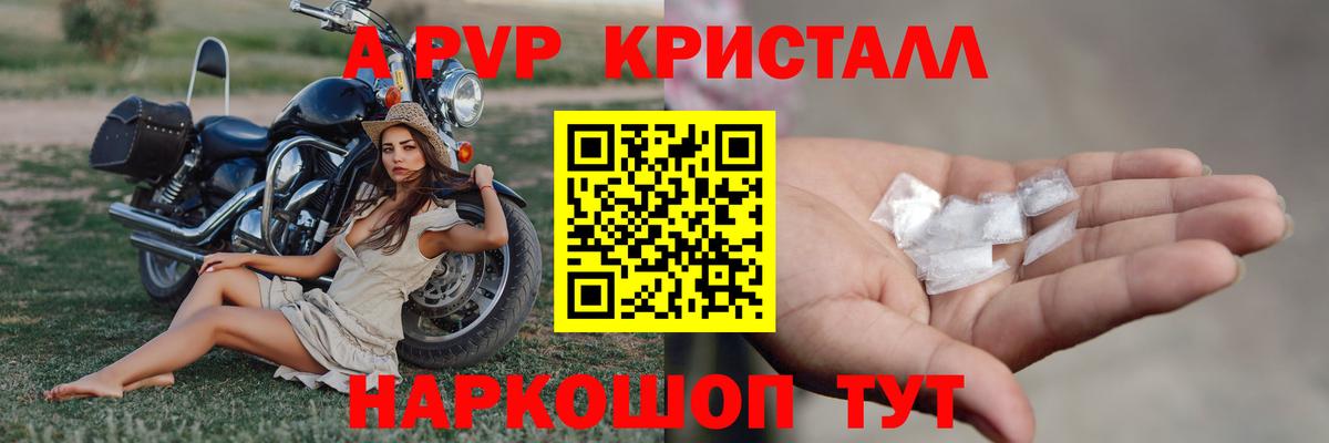 А ПВП крисы CK  Вход с VPN  Махачкала  А ПВП кристаллы  A-PVP СК КРИС 