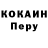 Кокаин 97% Assel Besan