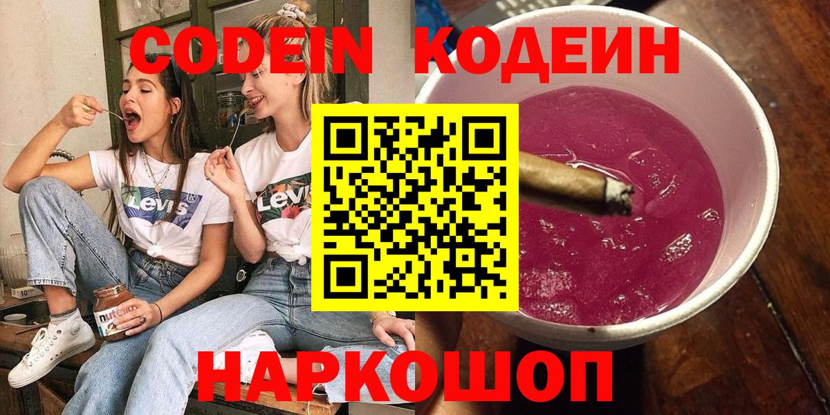 Махачкала  Кодеин Purple Drank  Вход с VPN  Кодеин Purple Drank 