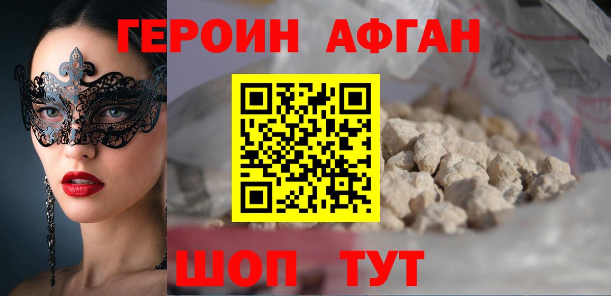 Героин хмурый  Вход с VPN  Махачкала 