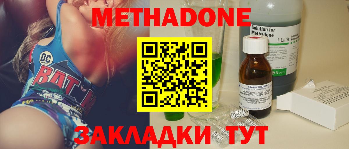 Метадон кристалл  Вход с VPN  Махачкала  МЕТАДОН methadone 